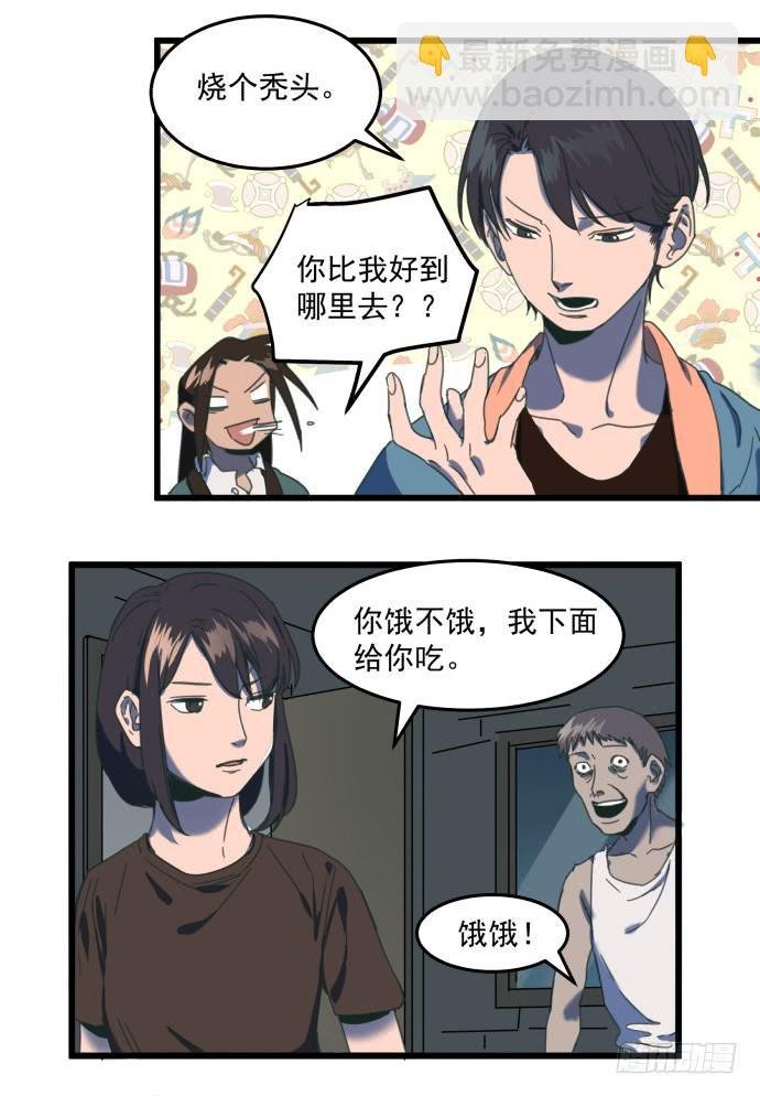 傻大个和烤火神