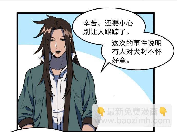 我一定会保护犬封人