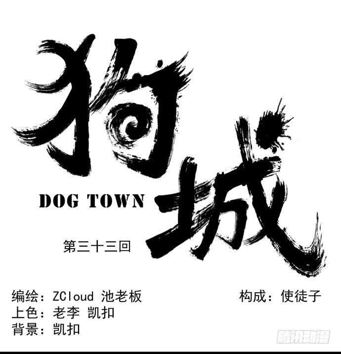 回到犬封镇之后……