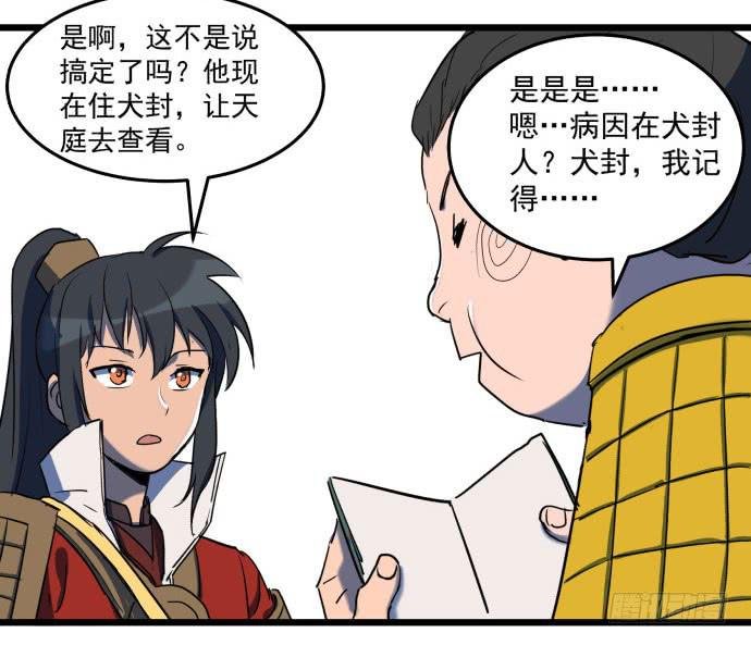 回到犬封镇之后……