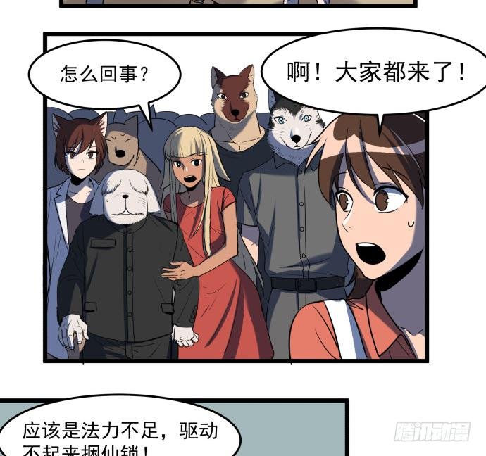 捆仙锁！