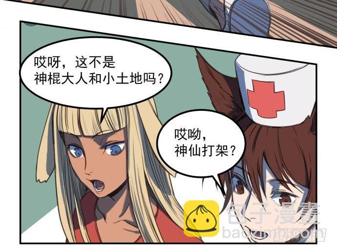 神仙打架