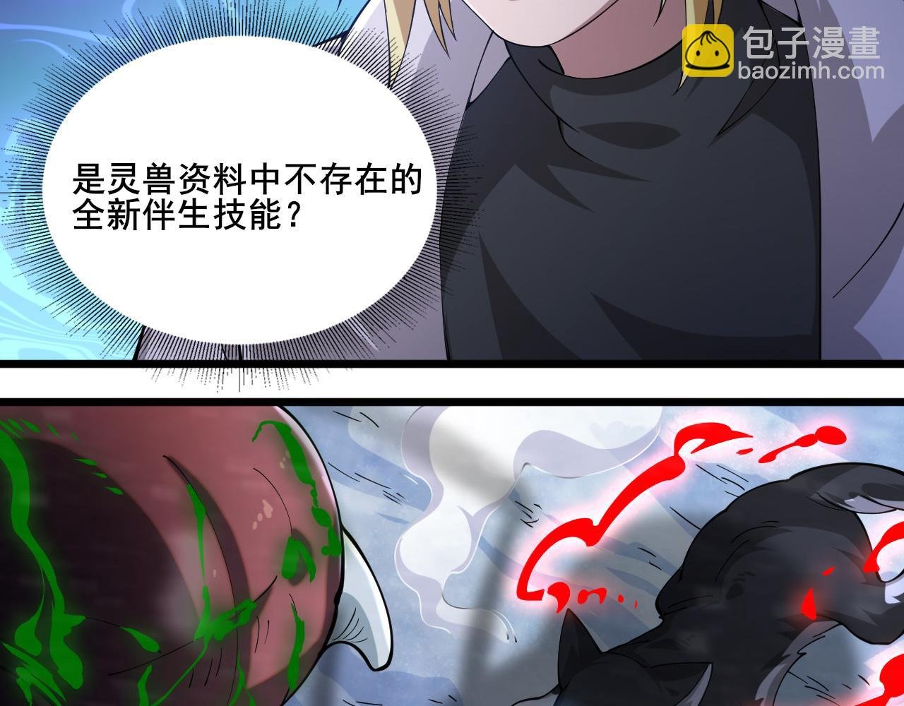 第12话 威慑异兽！
