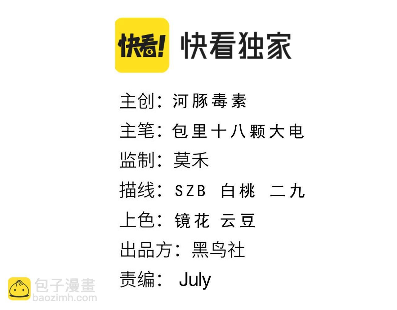 第13话 异兽首杀！