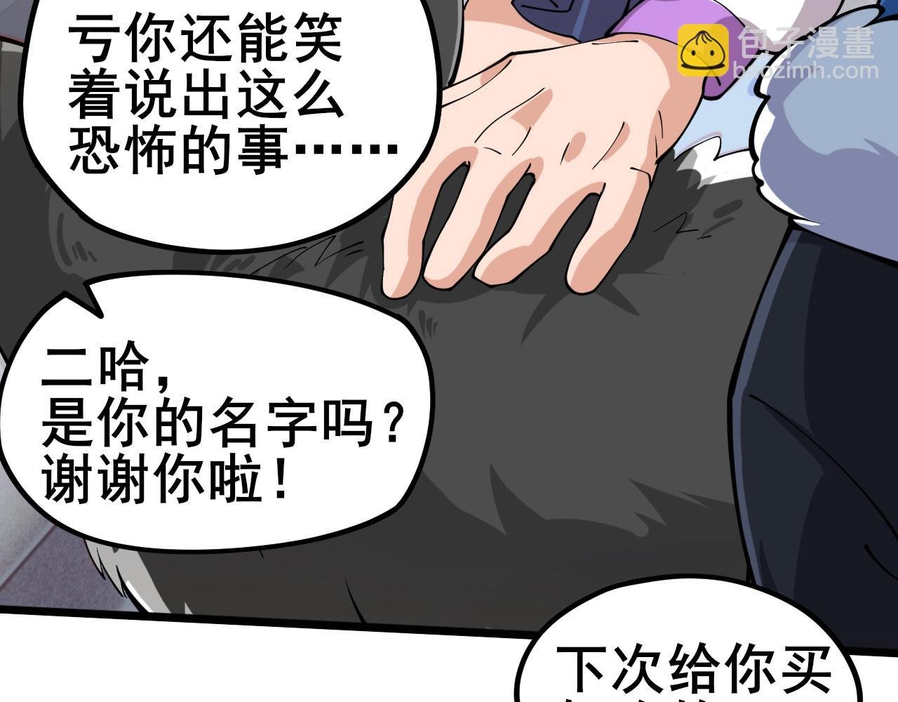 第2话 二哈初战！