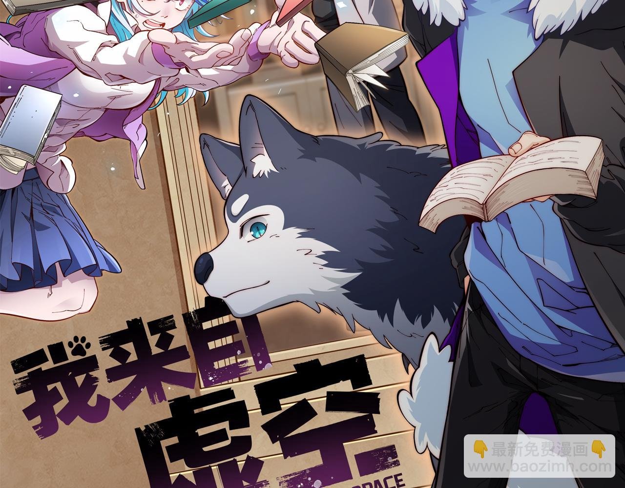 第4话 二哈的真正实力