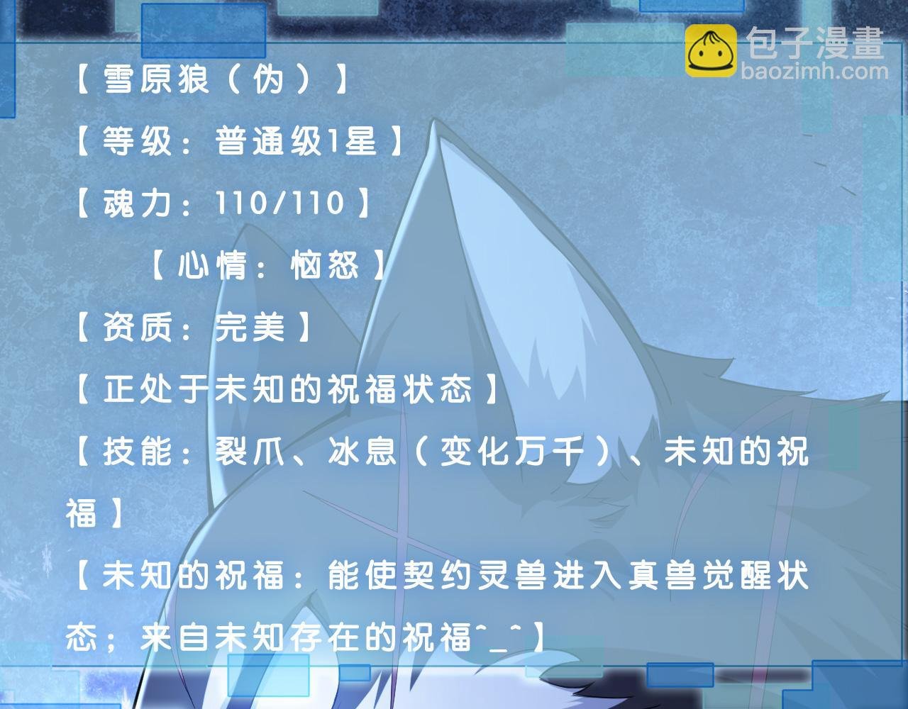 第5话 未知神明的祝福？