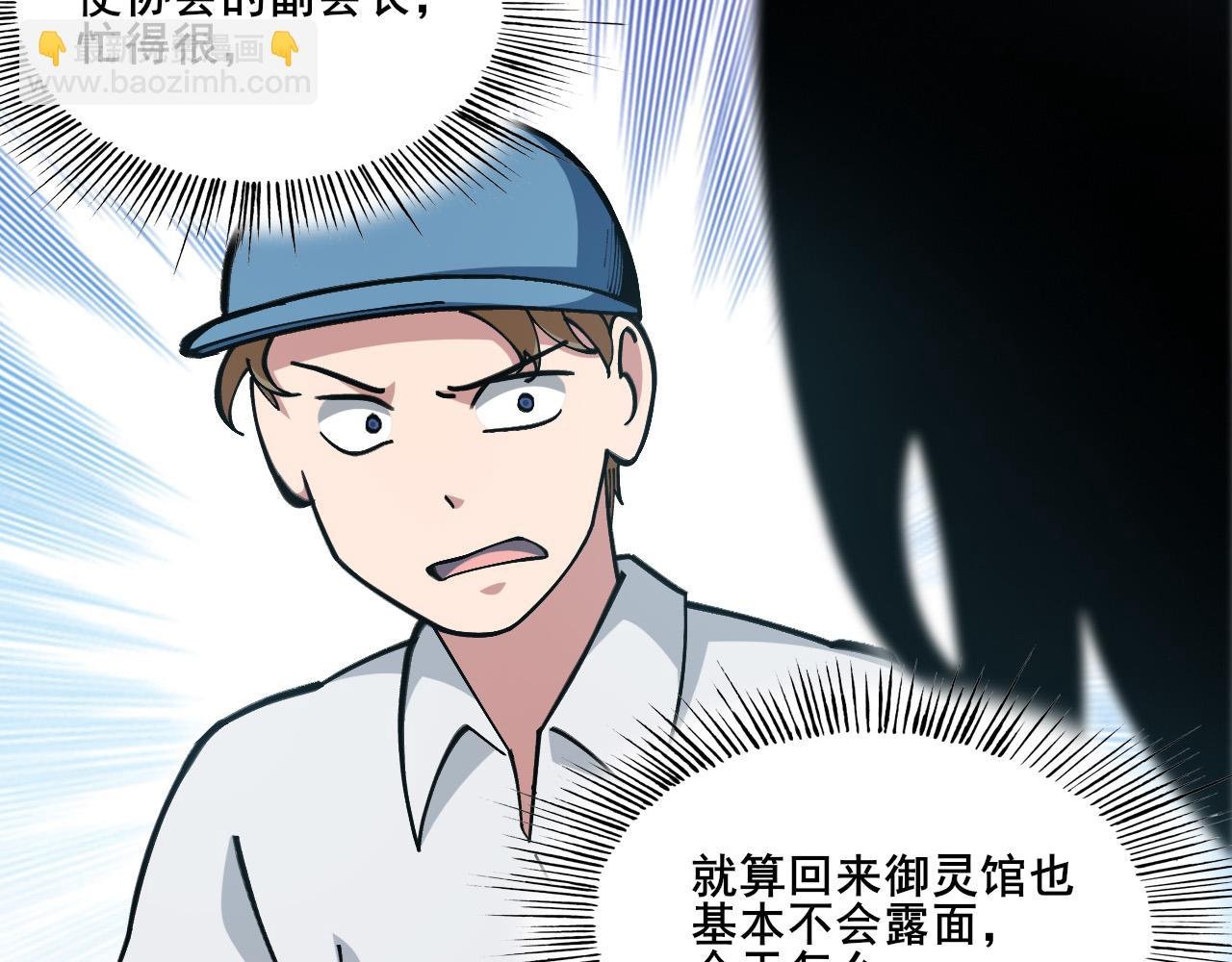 第7话 御灵馆主的许诺