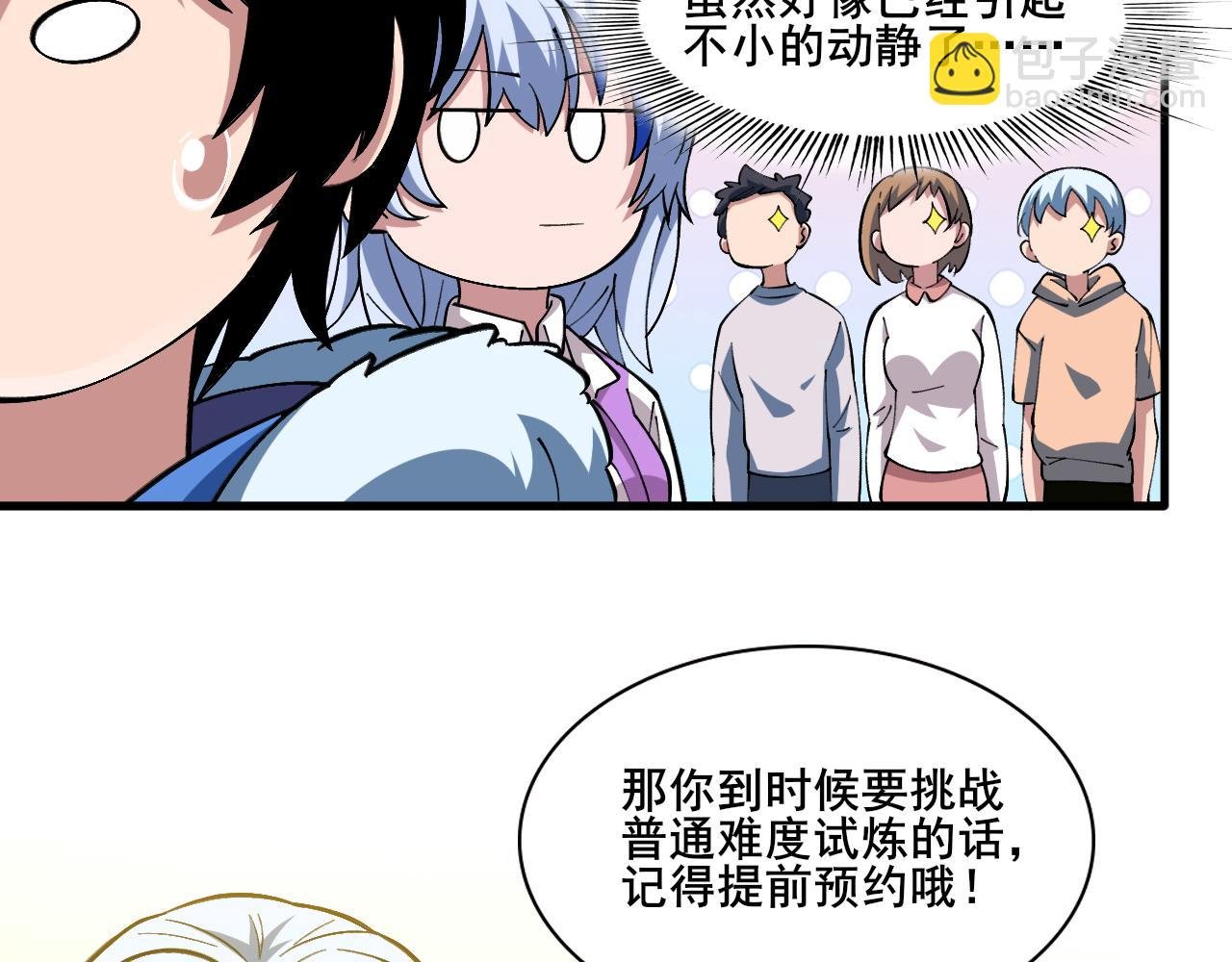 第8话 声名鹊起