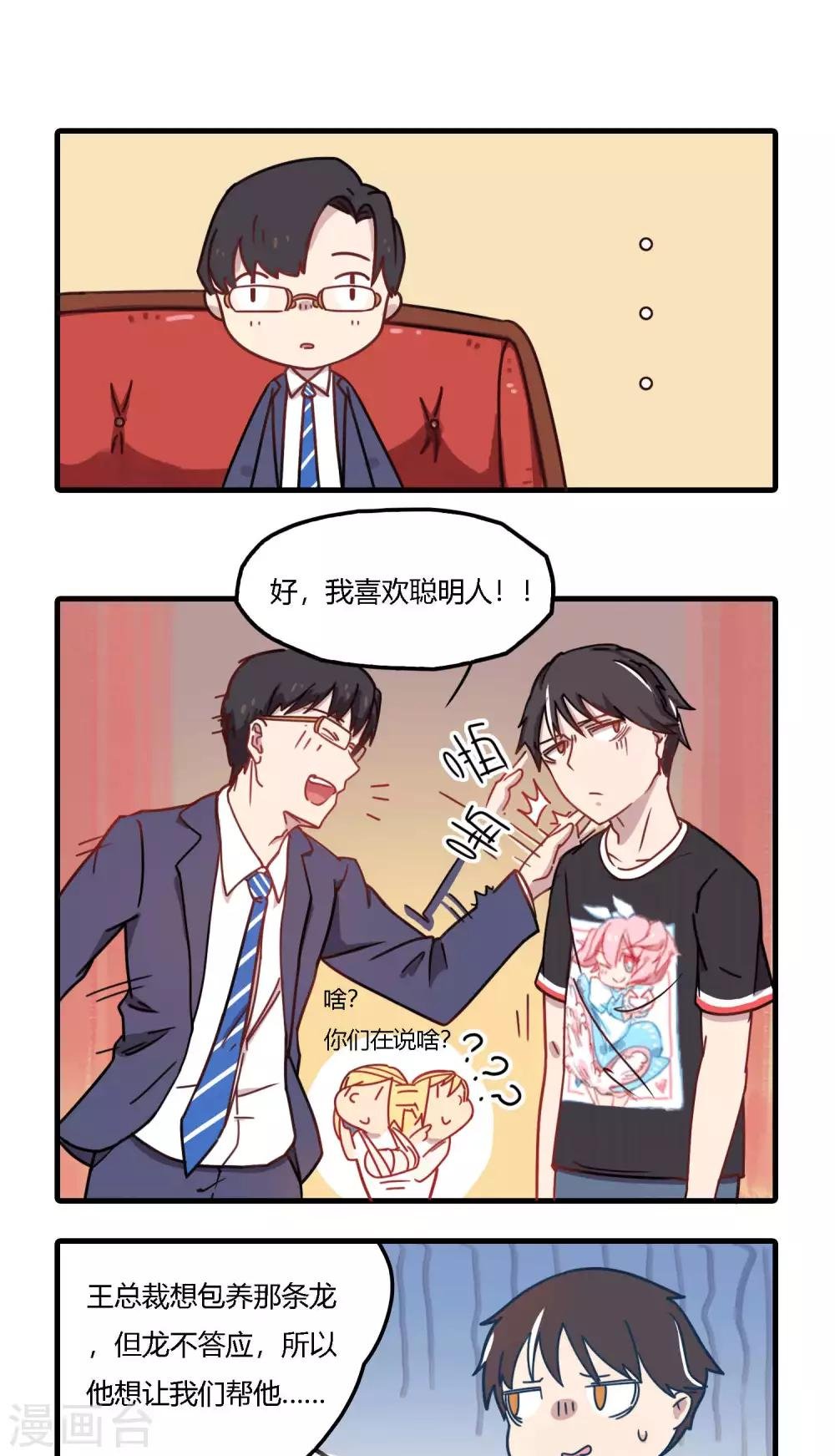 第10话 男子汉大丈夫说低头就低头