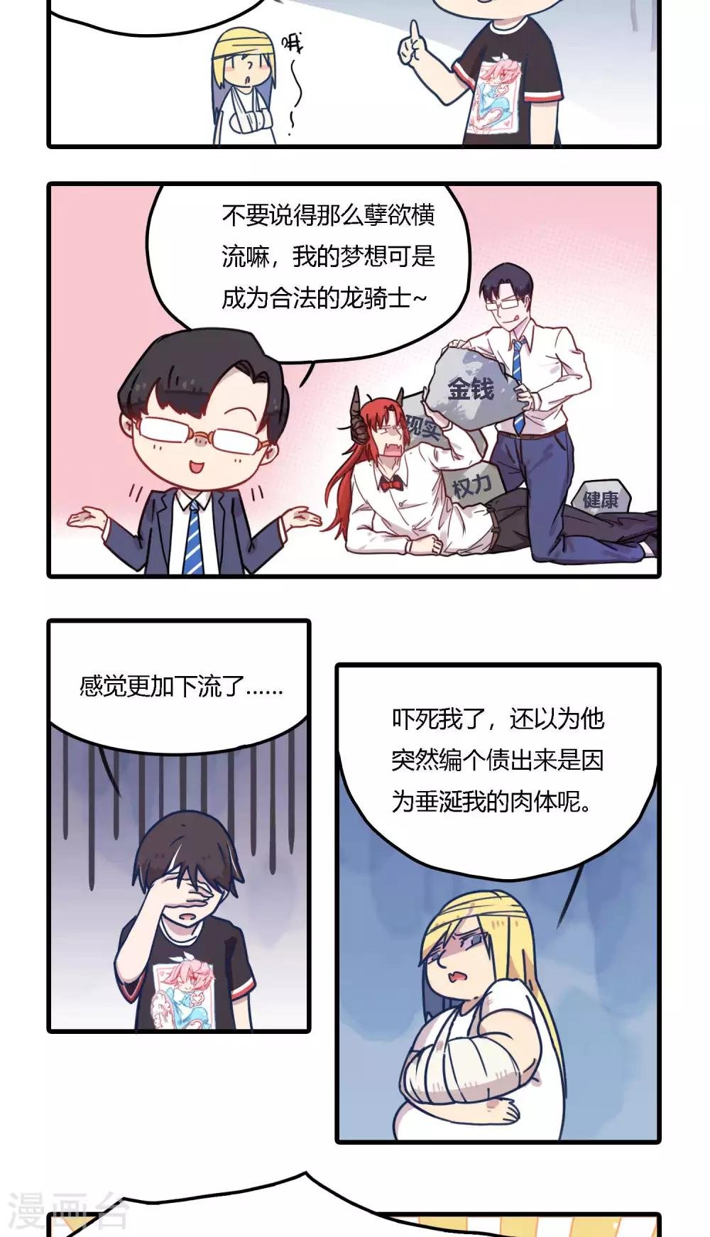 第10话 男子汉大丈夫说低头就低头