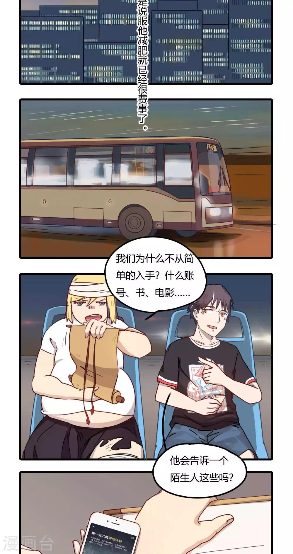 第11话 铁星人为什么总跟膘过不去？