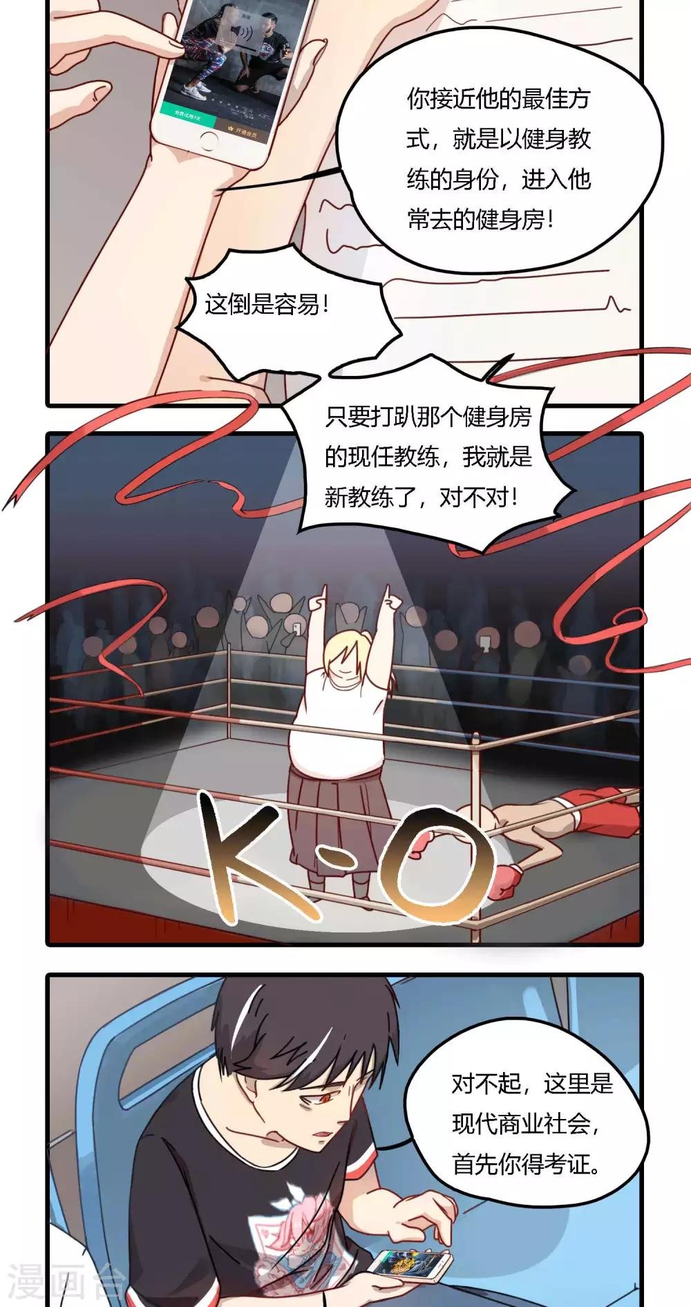第11话 铁星人为什么总跟膘过不去？