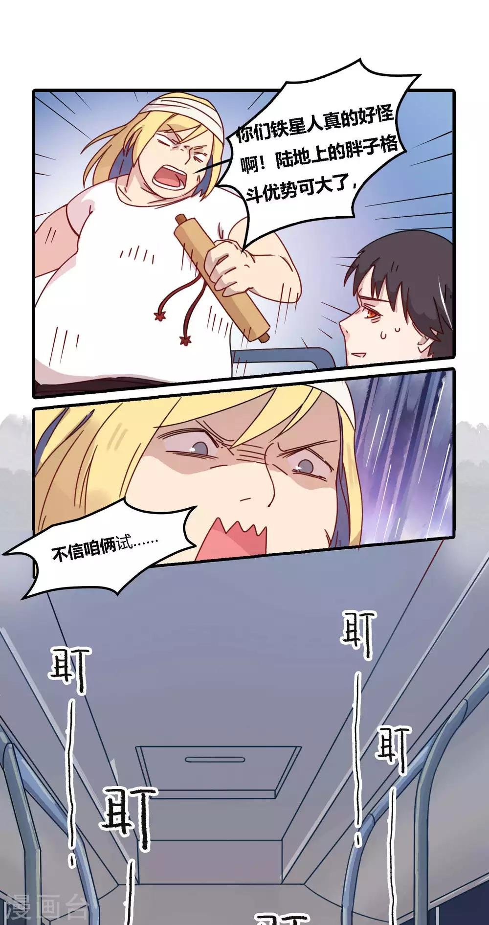 第11话 铁星人为什么总跟膘过不去？