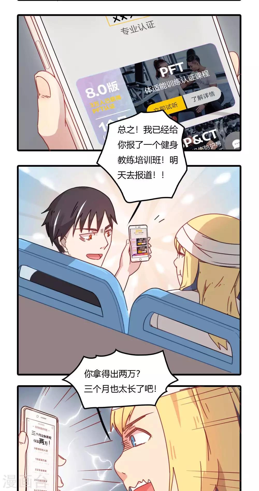 第11话 铁星人为什么总跟膘过不去？