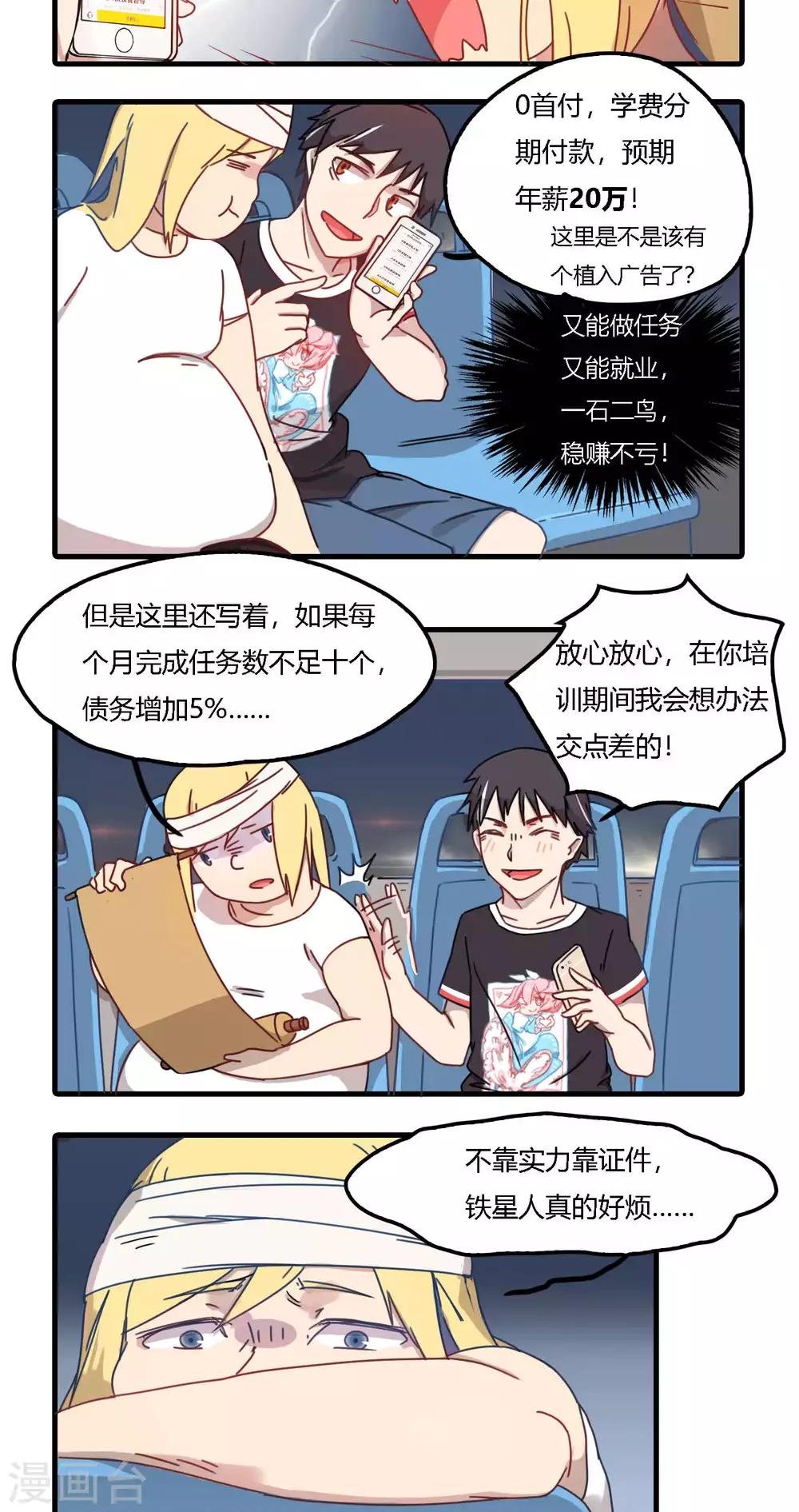 第11话 铁星人为什么总跟膘过不去？