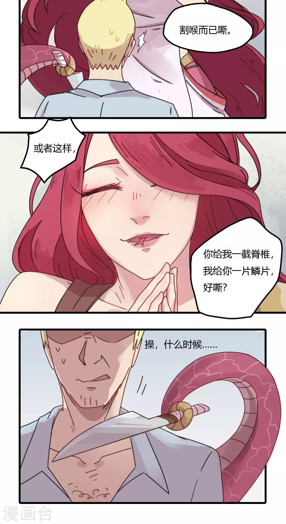 第12话 你就叫我蛇奶吧。