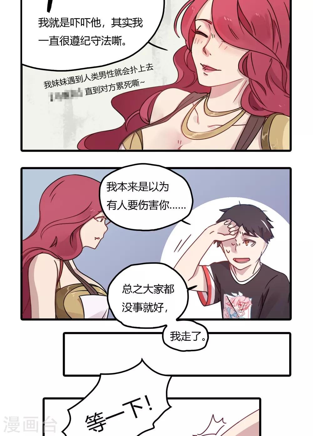 第12话 你就叫我蛇奶吧。
