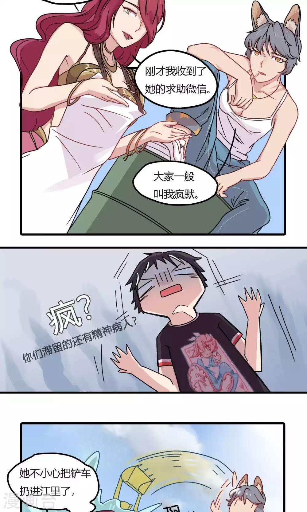 第13话 不小心把铲车扔进江里是怎样？