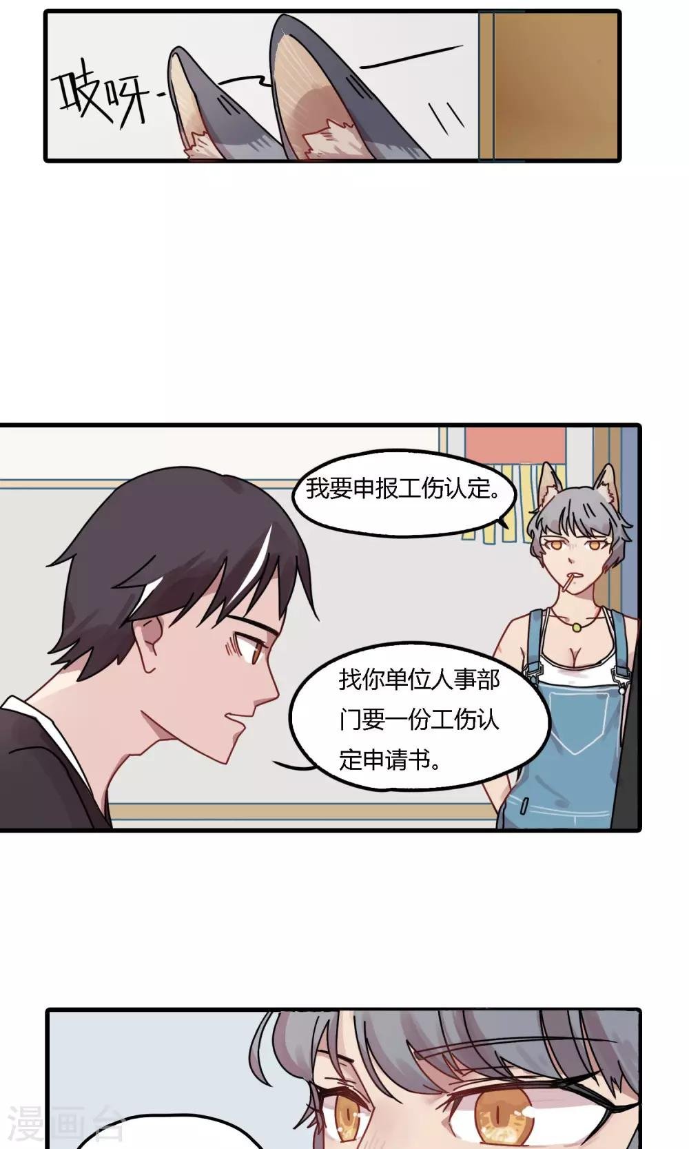 第14话 居委会管不了工伤认定！