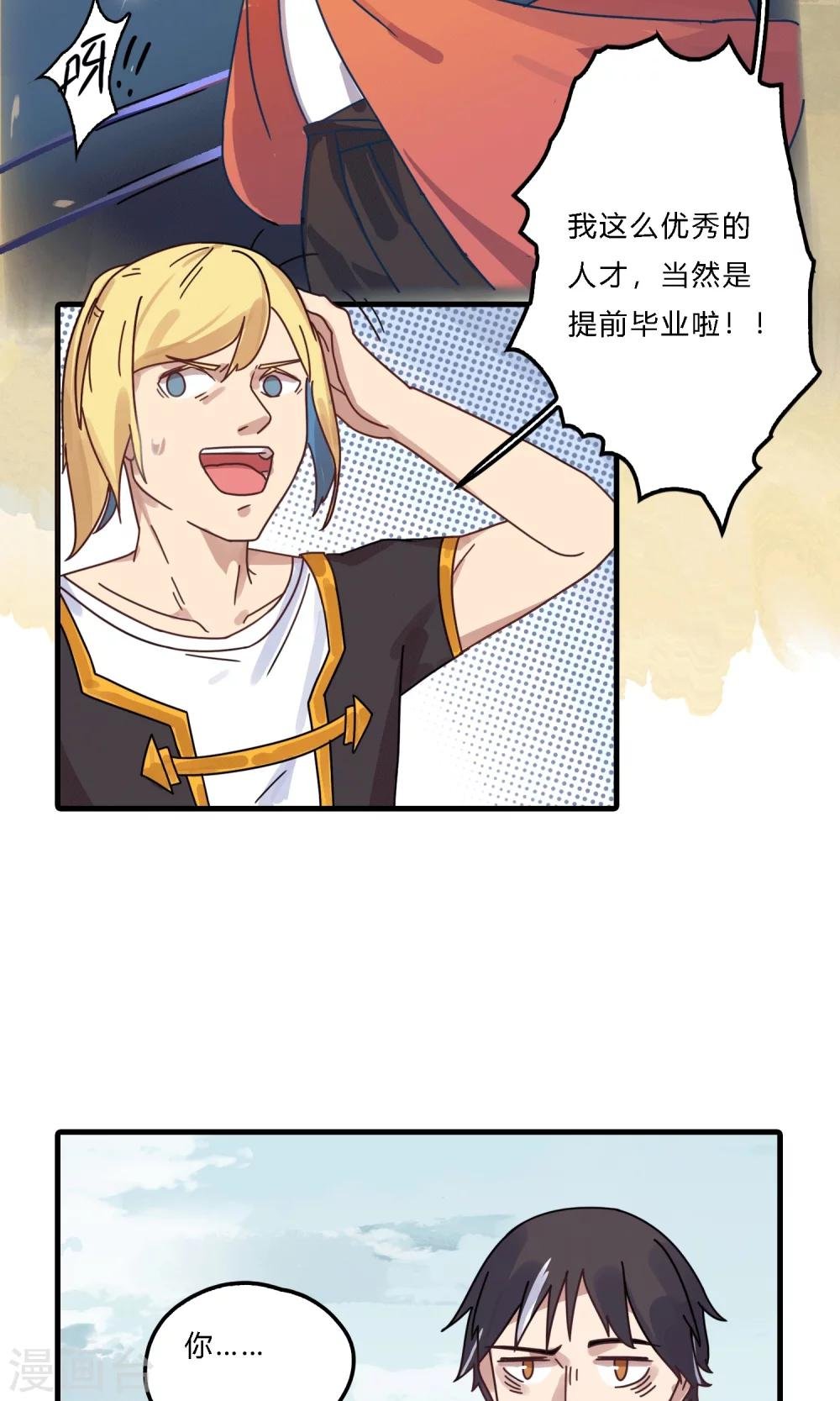 第17话 开除学员不退款简直岂有此理