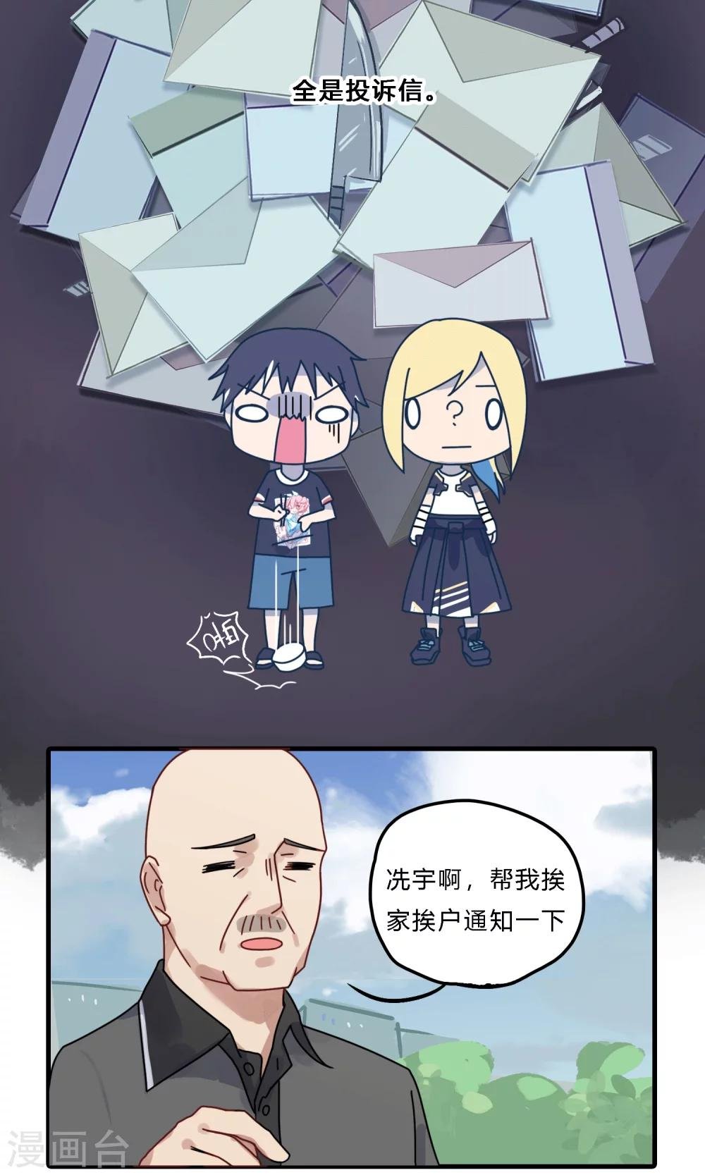 第17话 开除学员不退款简直岂有此理