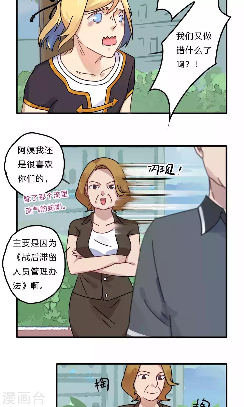 第18话 前夫？！！