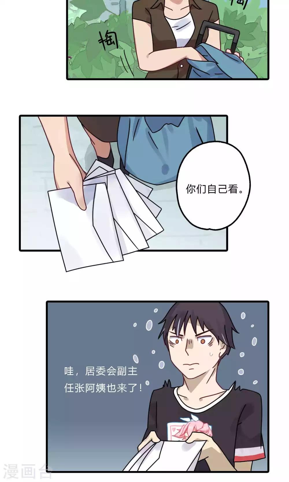 第18话 前夫？！！