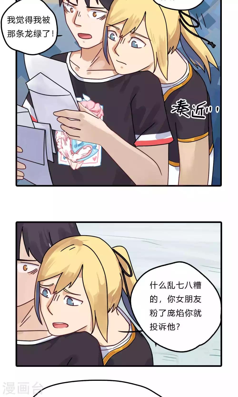 第18话 前夫？！！