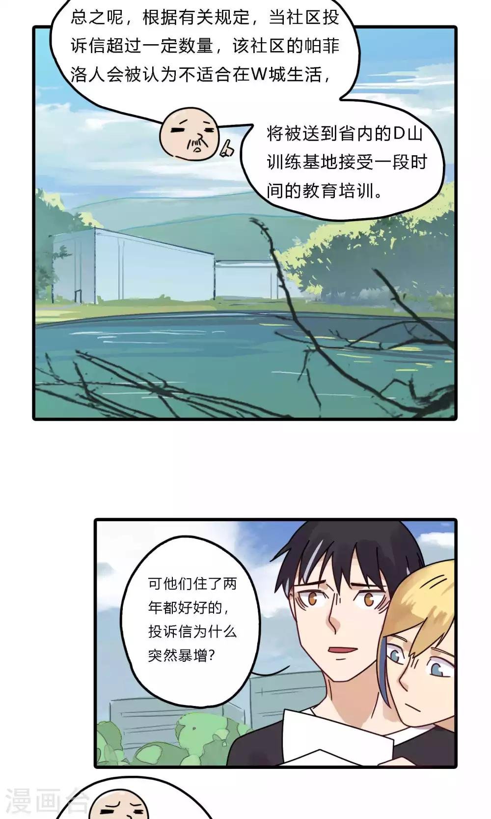 第18话 前夫？！！