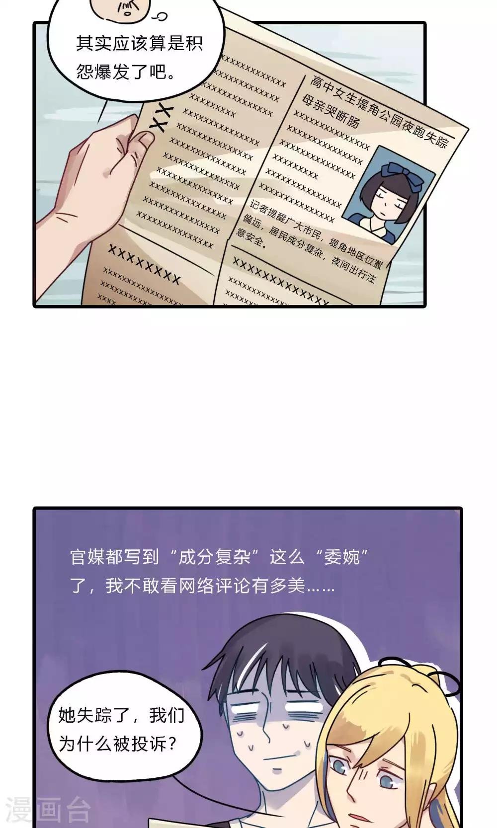 第18话 前夫？！！
