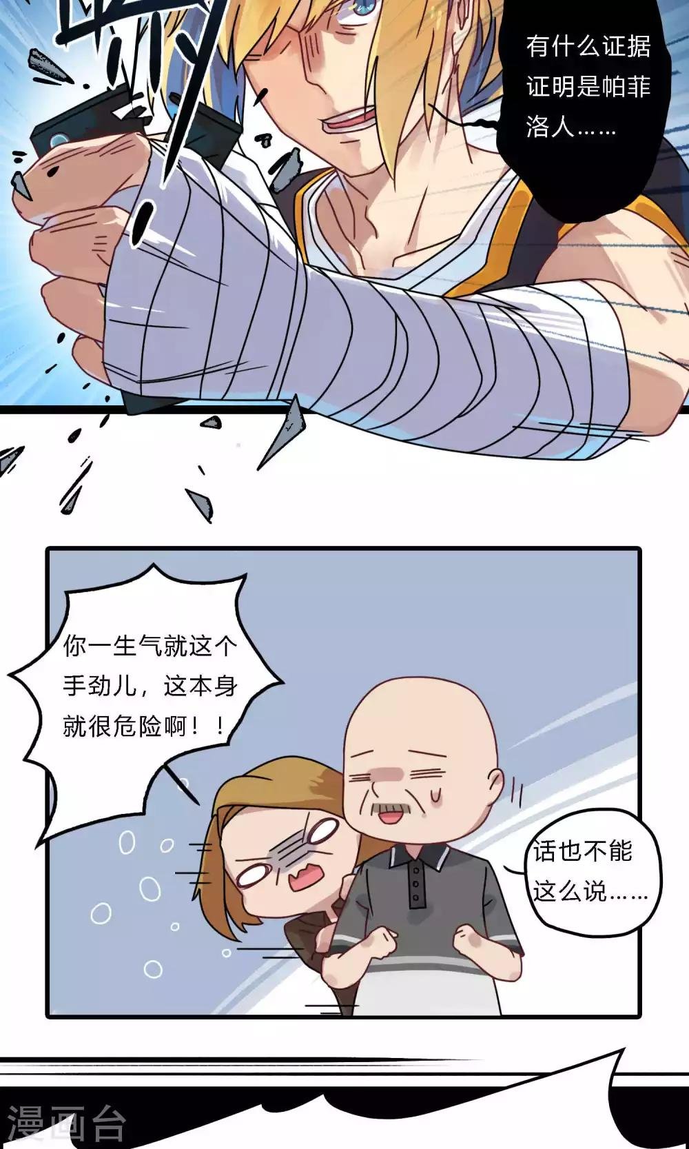第18话 前夫？！！
