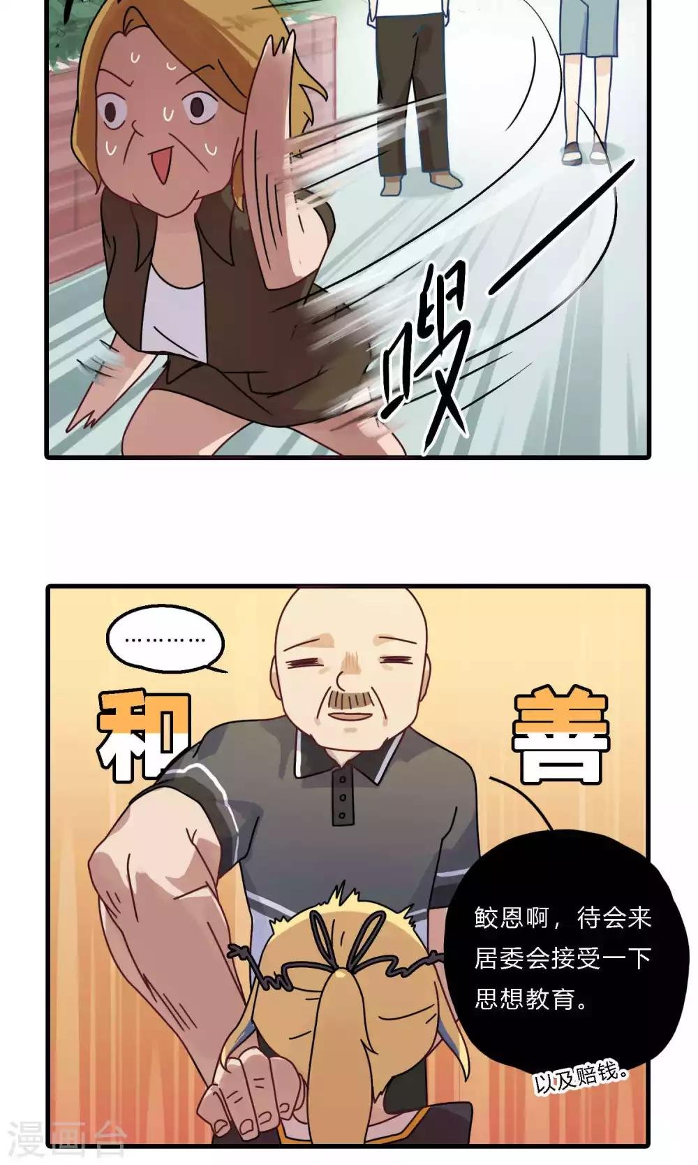 第18话 前夫？！！