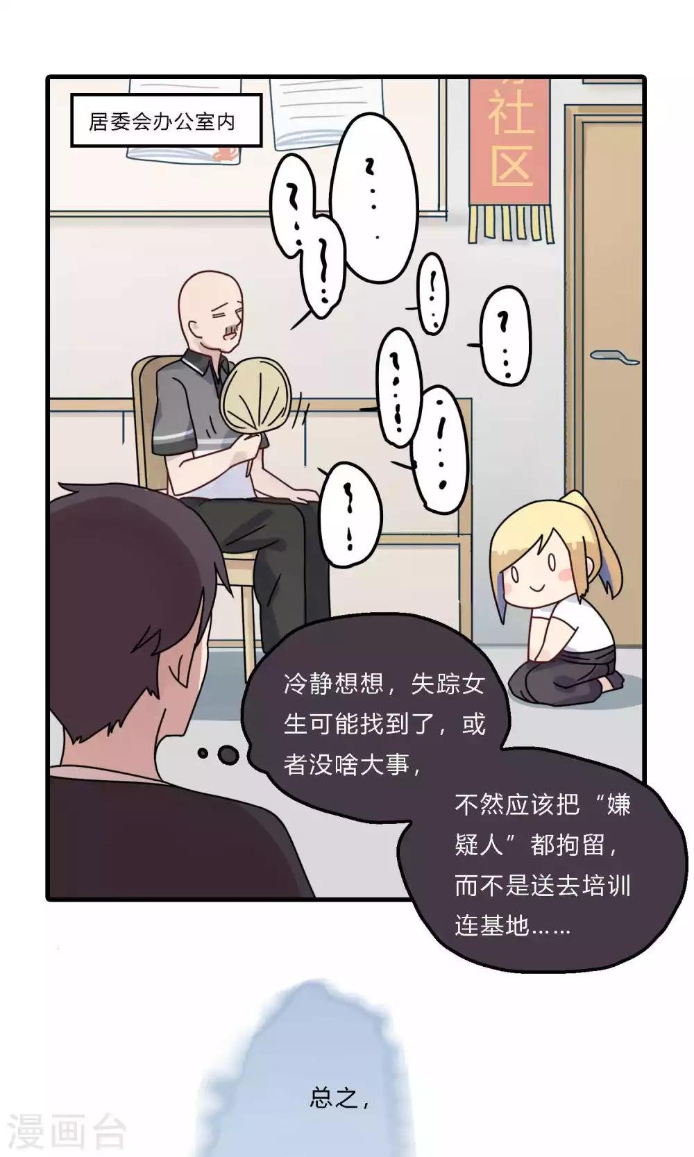 第18话 前夫？！！