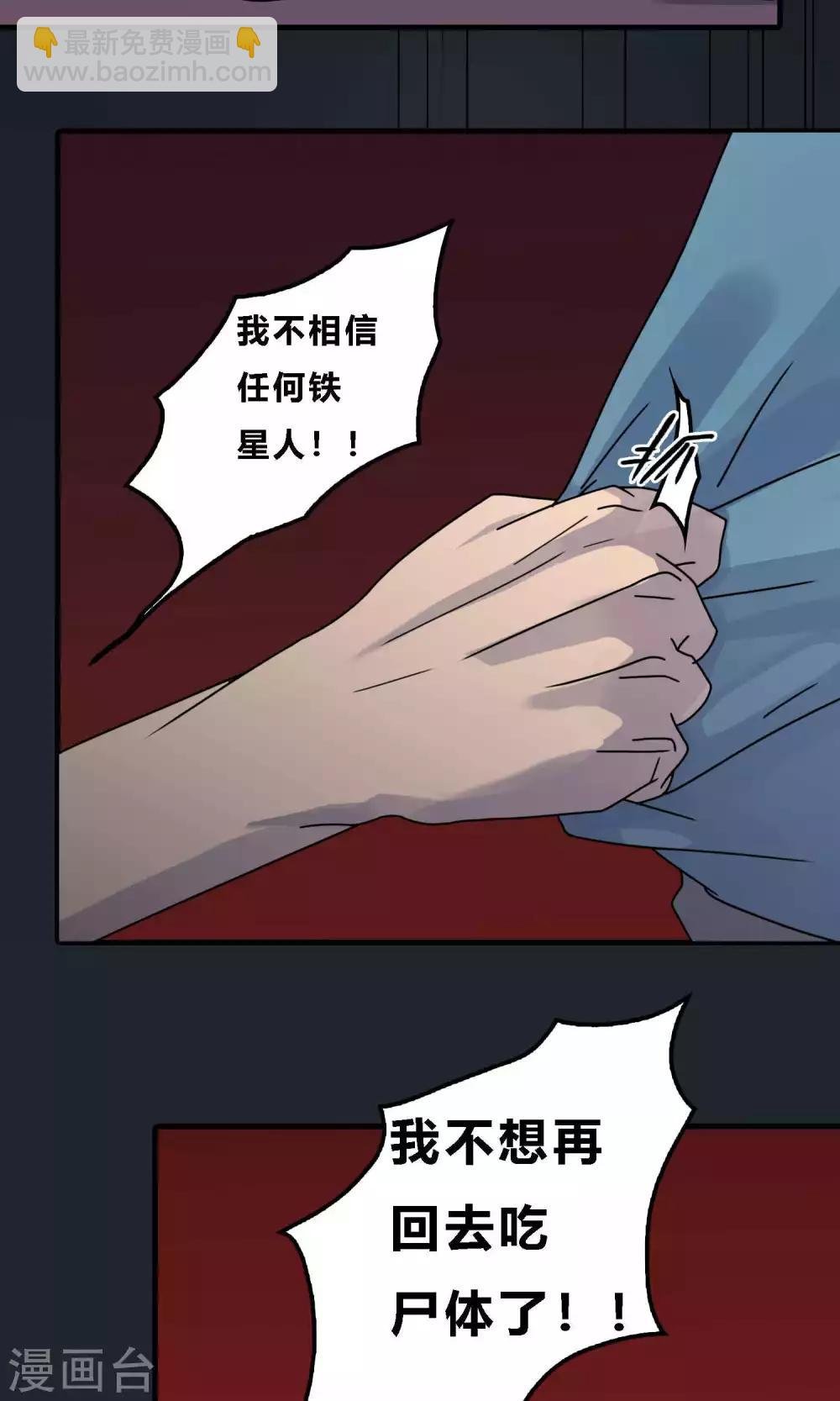 第19话 铁星人结婚居然穿黑白的？