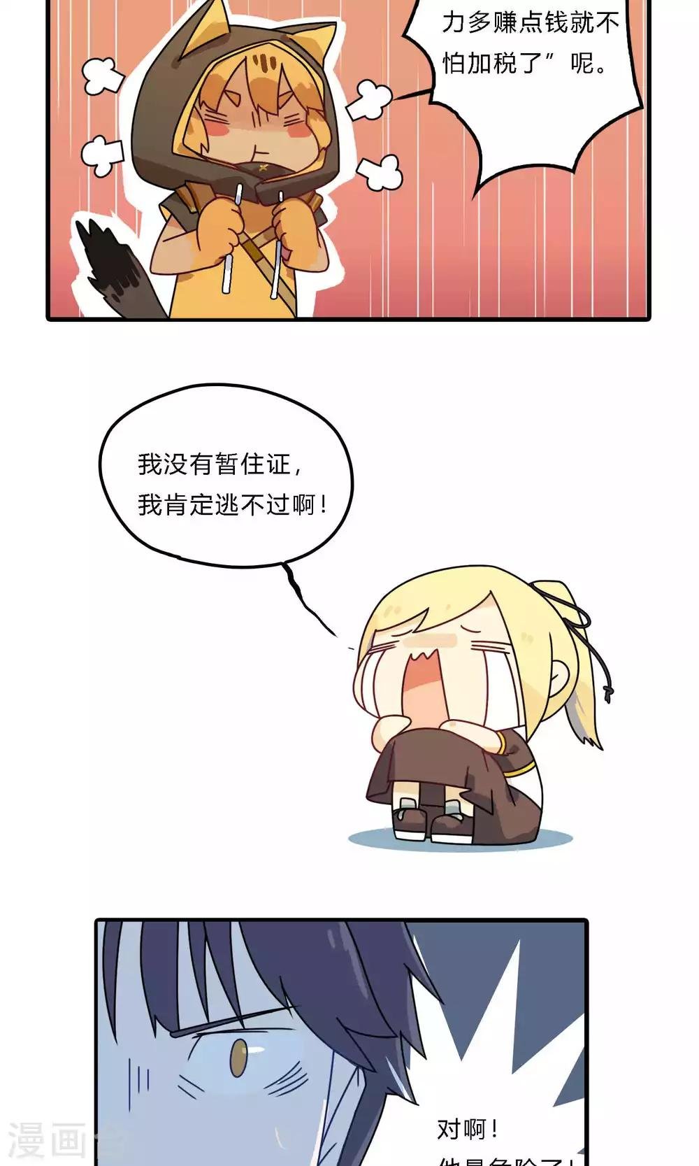 第21话 努力多赚点钱就不怕加税了？