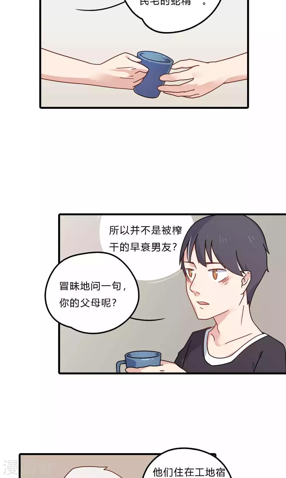 第24话 第四十个男朋友？