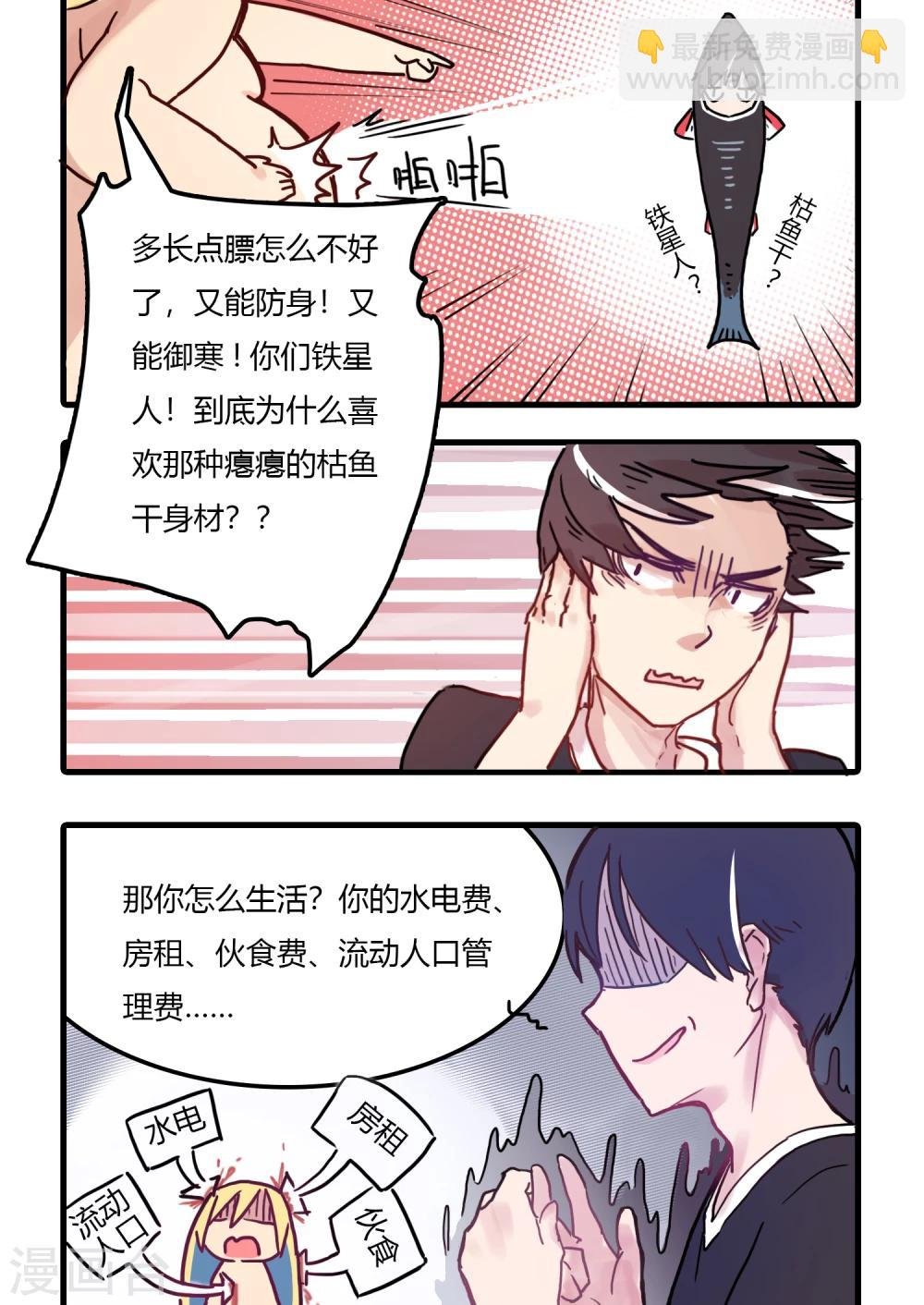 第3话 我已经是一条废鱼了！