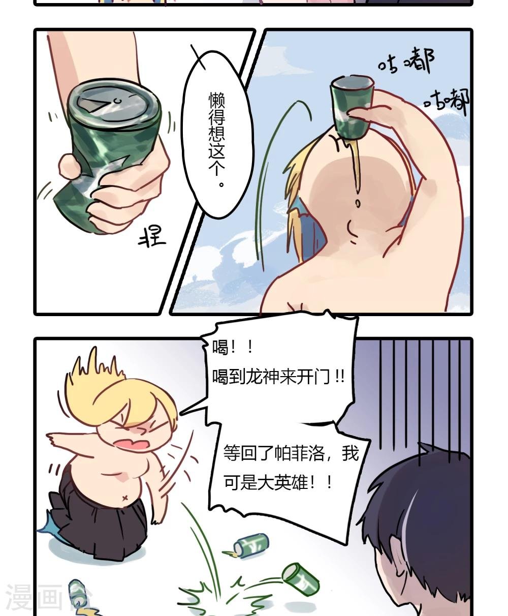 第3话 我已经是一条废鱼了！