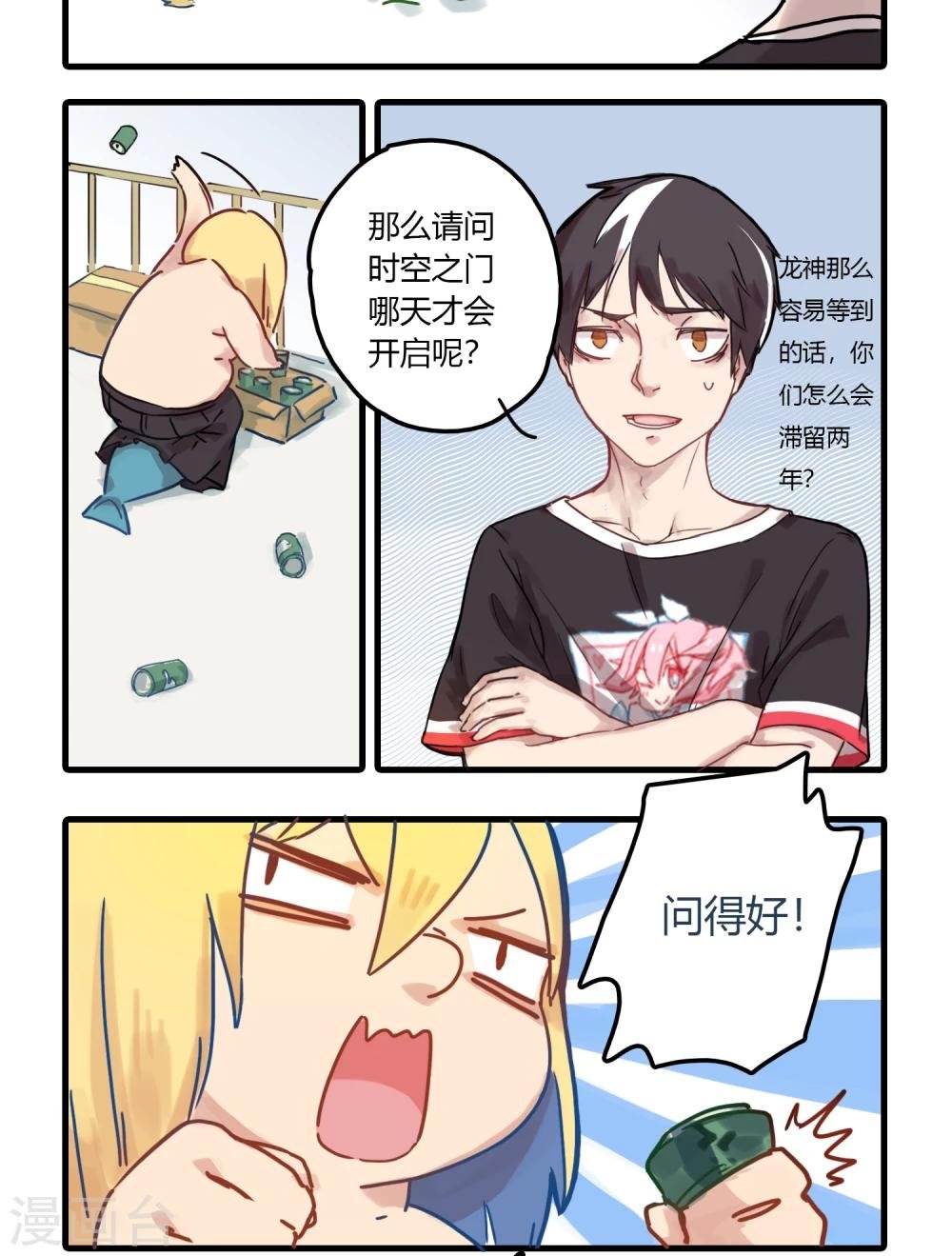 第3话 我已经是一条废鱼了！