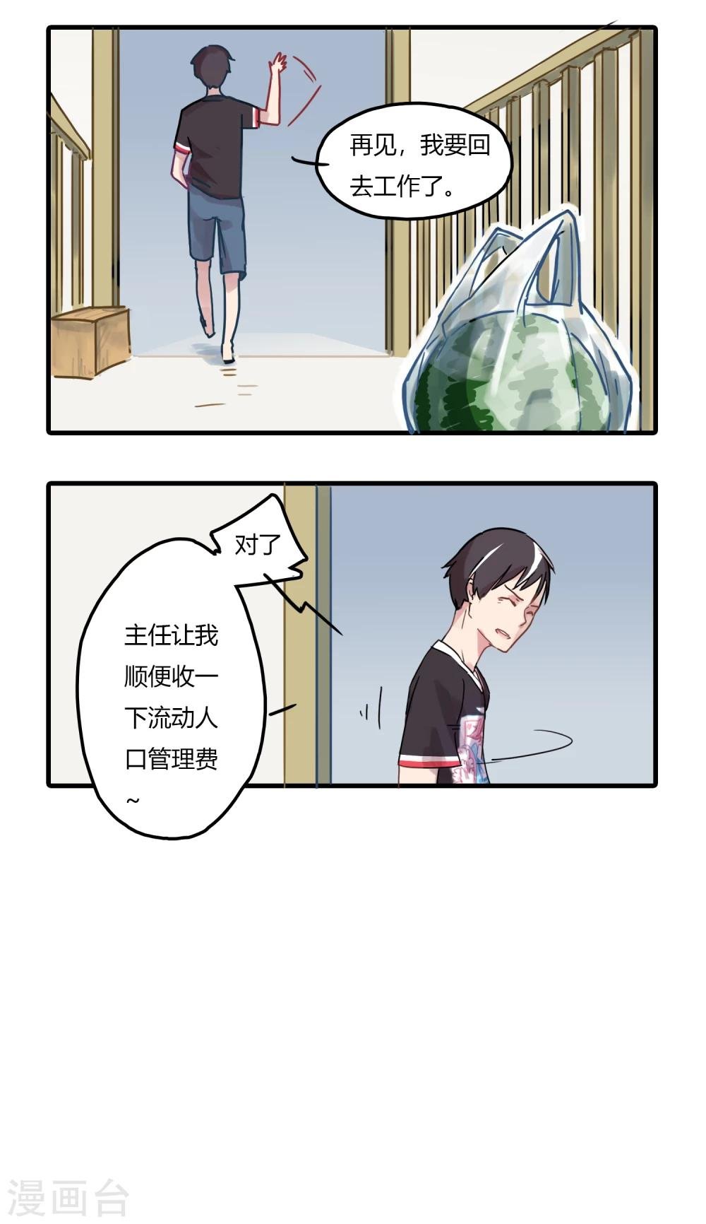 第3话 我已经是一条废鱼了！
