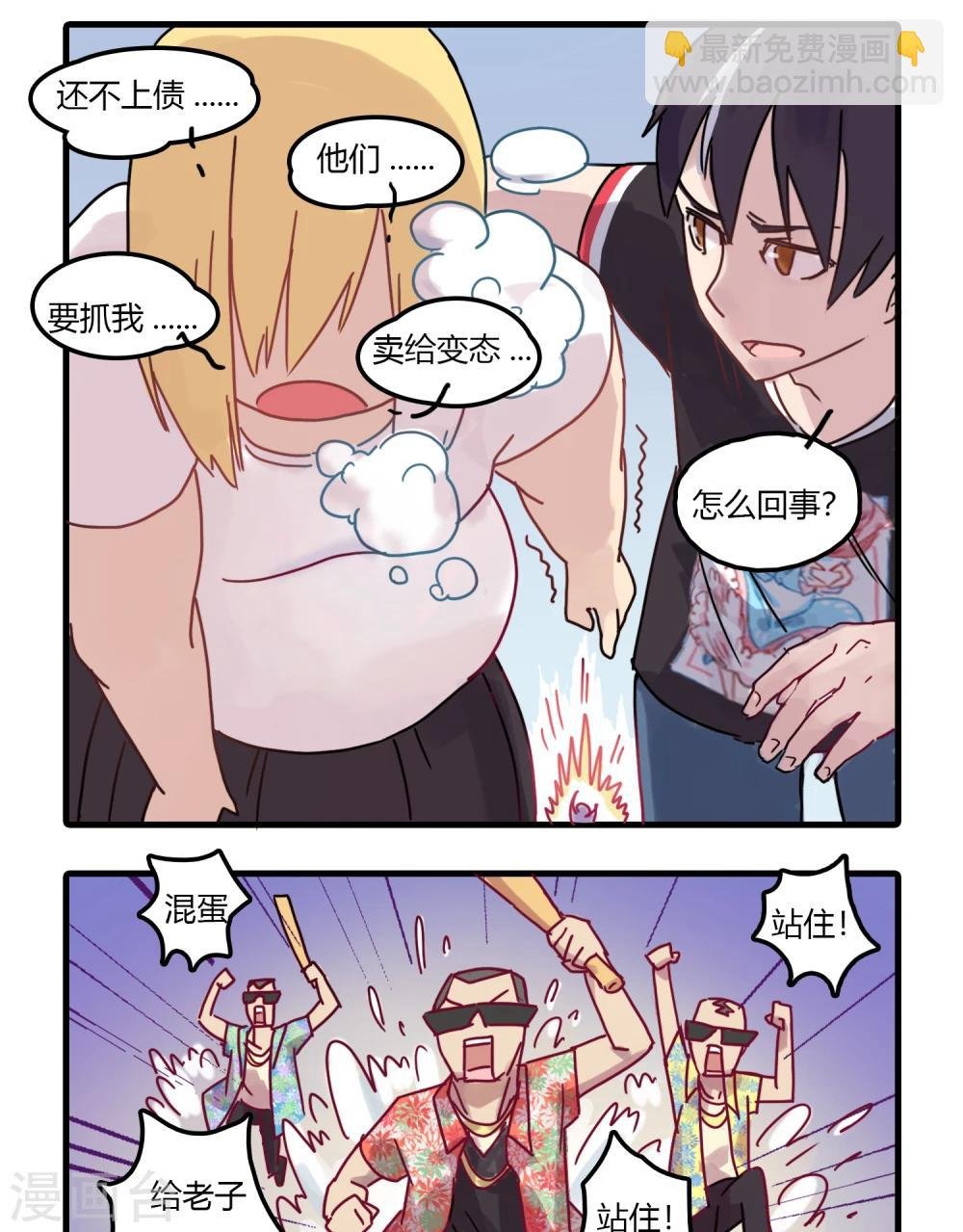 第3话 我已经是一条废鱼了！