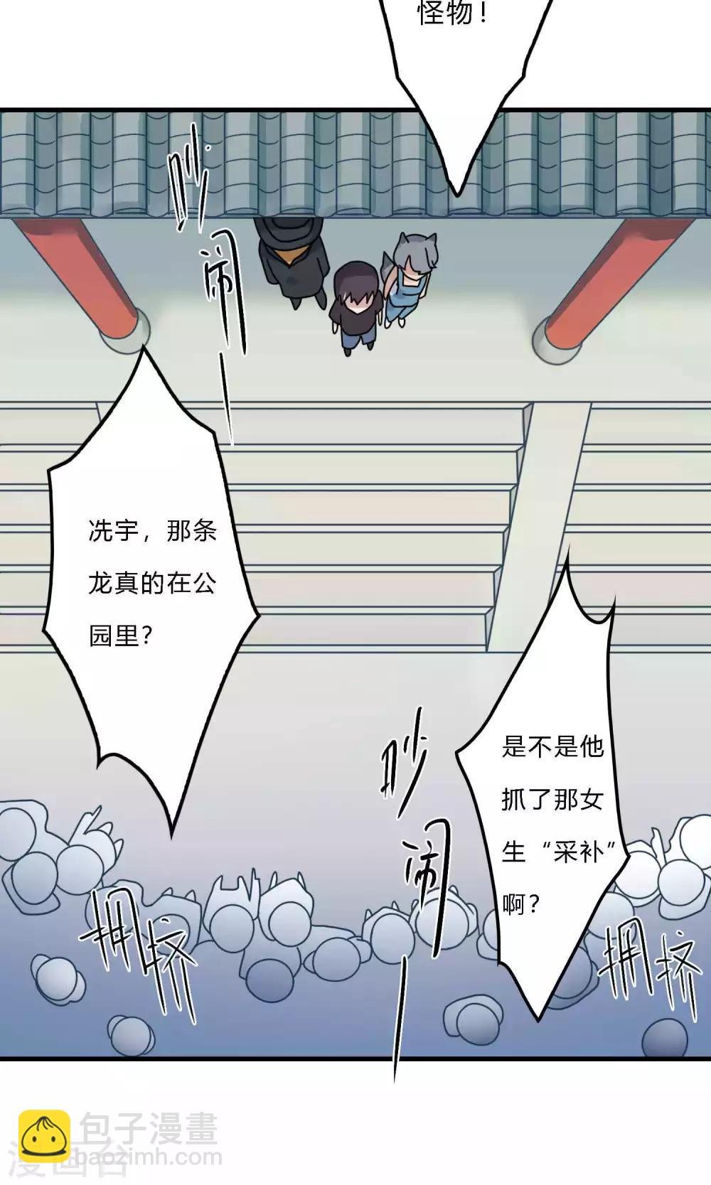 第31话 震惊！飞龙对她做了什么？