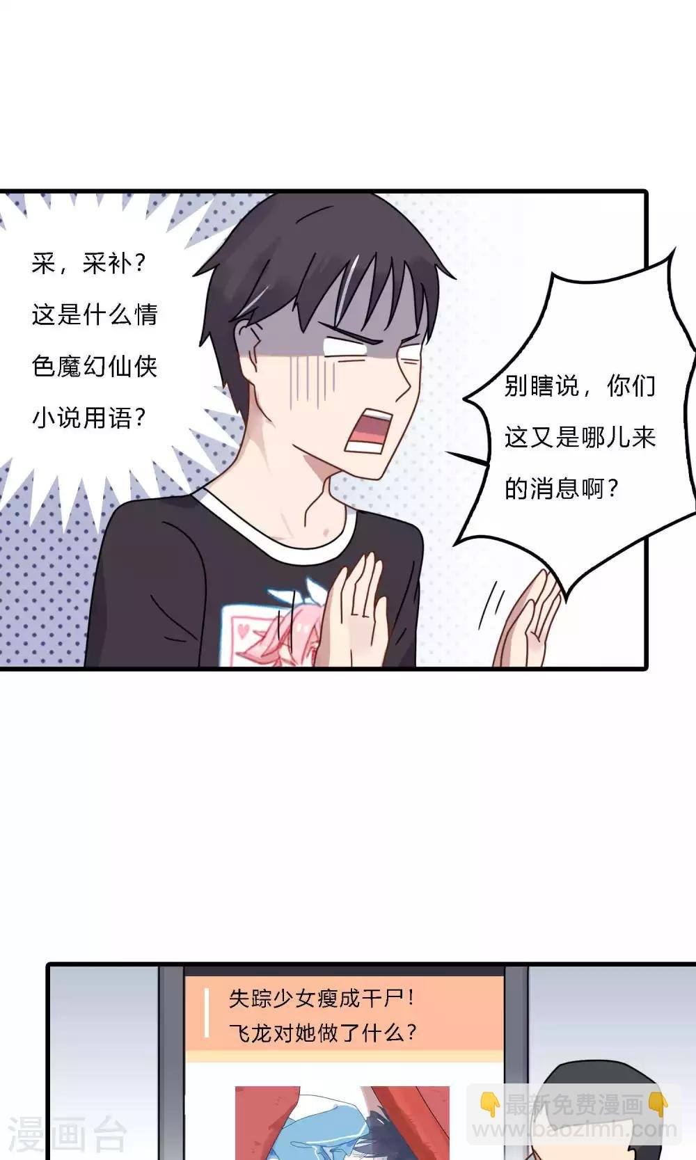 第31话 震惊！飞龙对她做了什么？