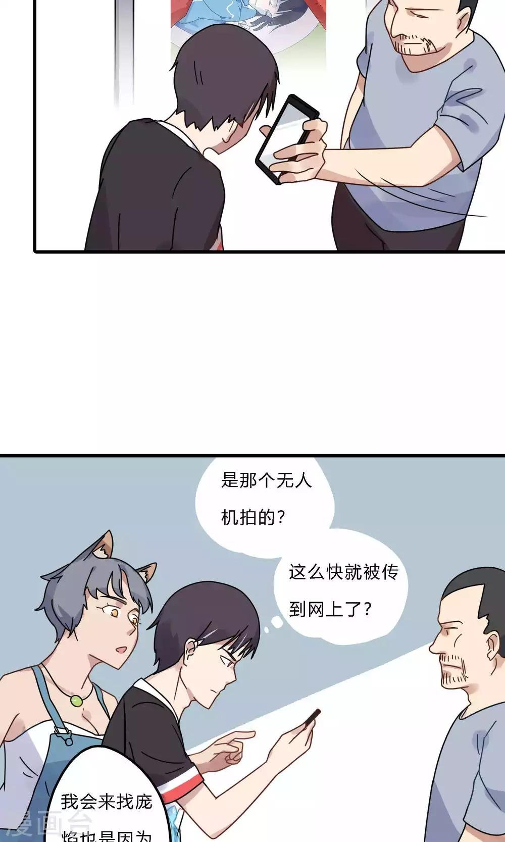 第31话 震惊！飞龙对她做了什么？