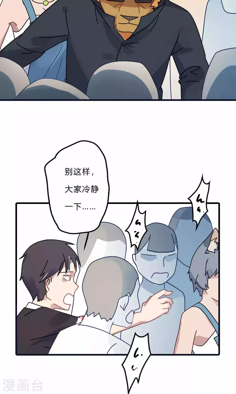 第31话 震惊！飞龙对她做了什么？