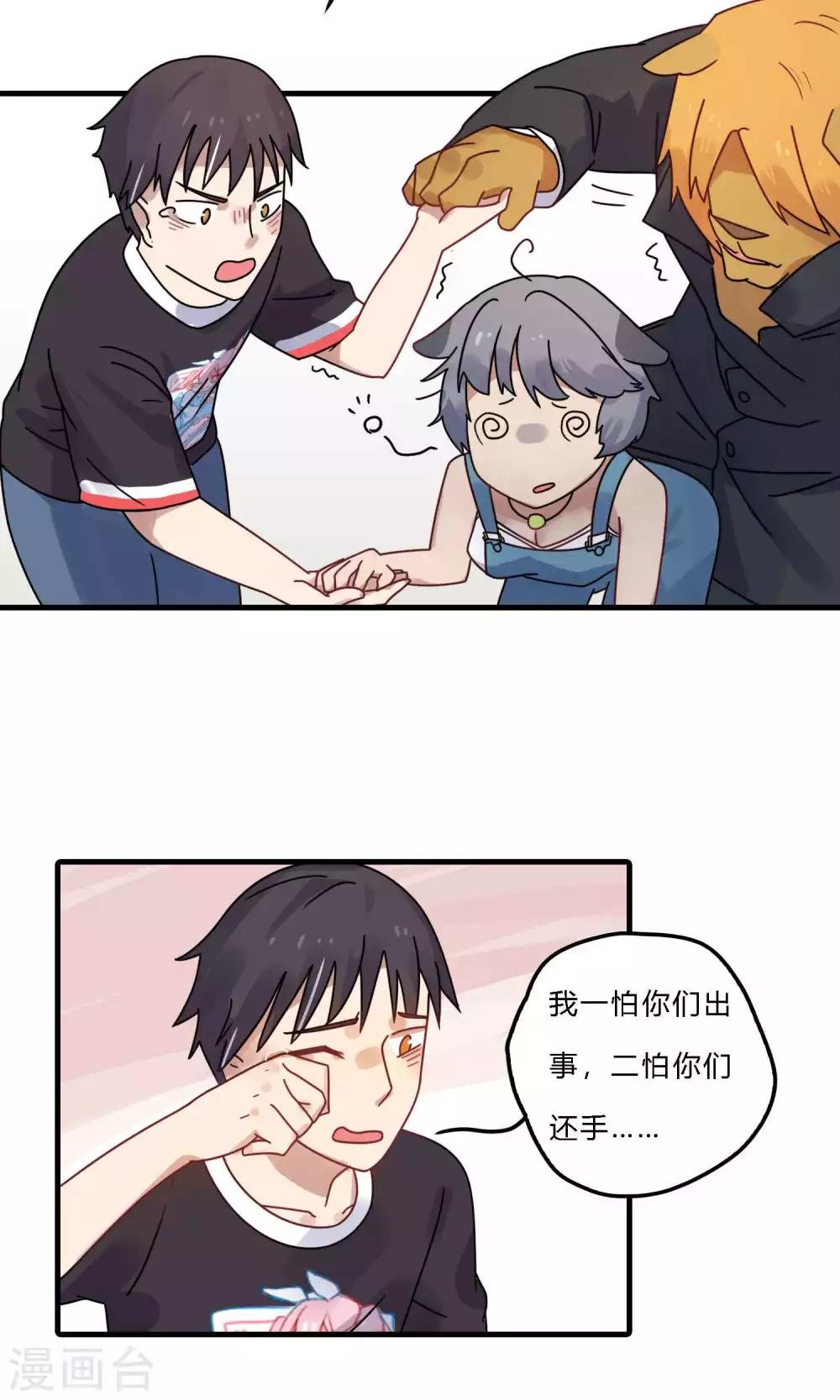 第31话 震惊！飞龙对她做了什么？