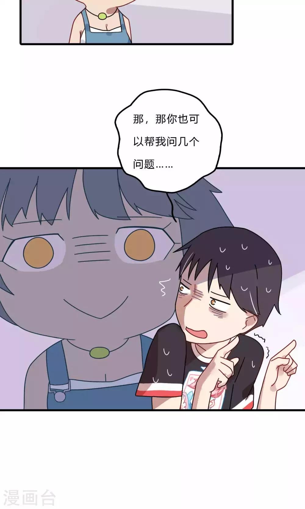 第31话 震惊！飞龙对她做了什么？