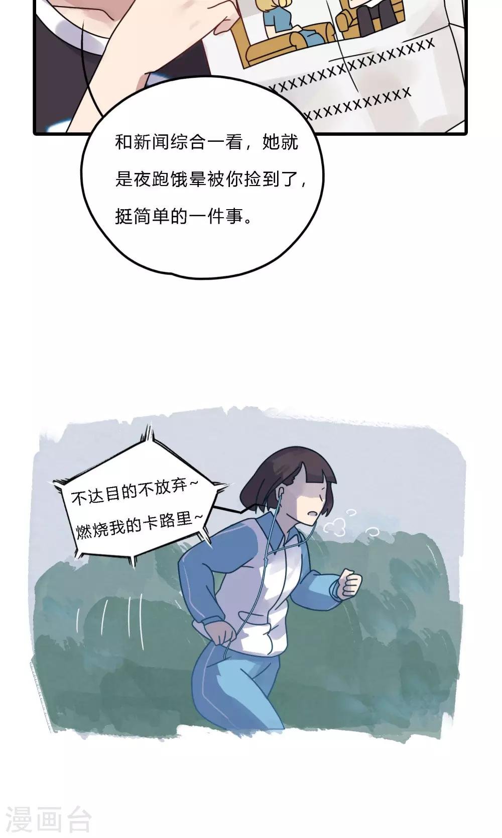 第32话 燃烧我的卡路里