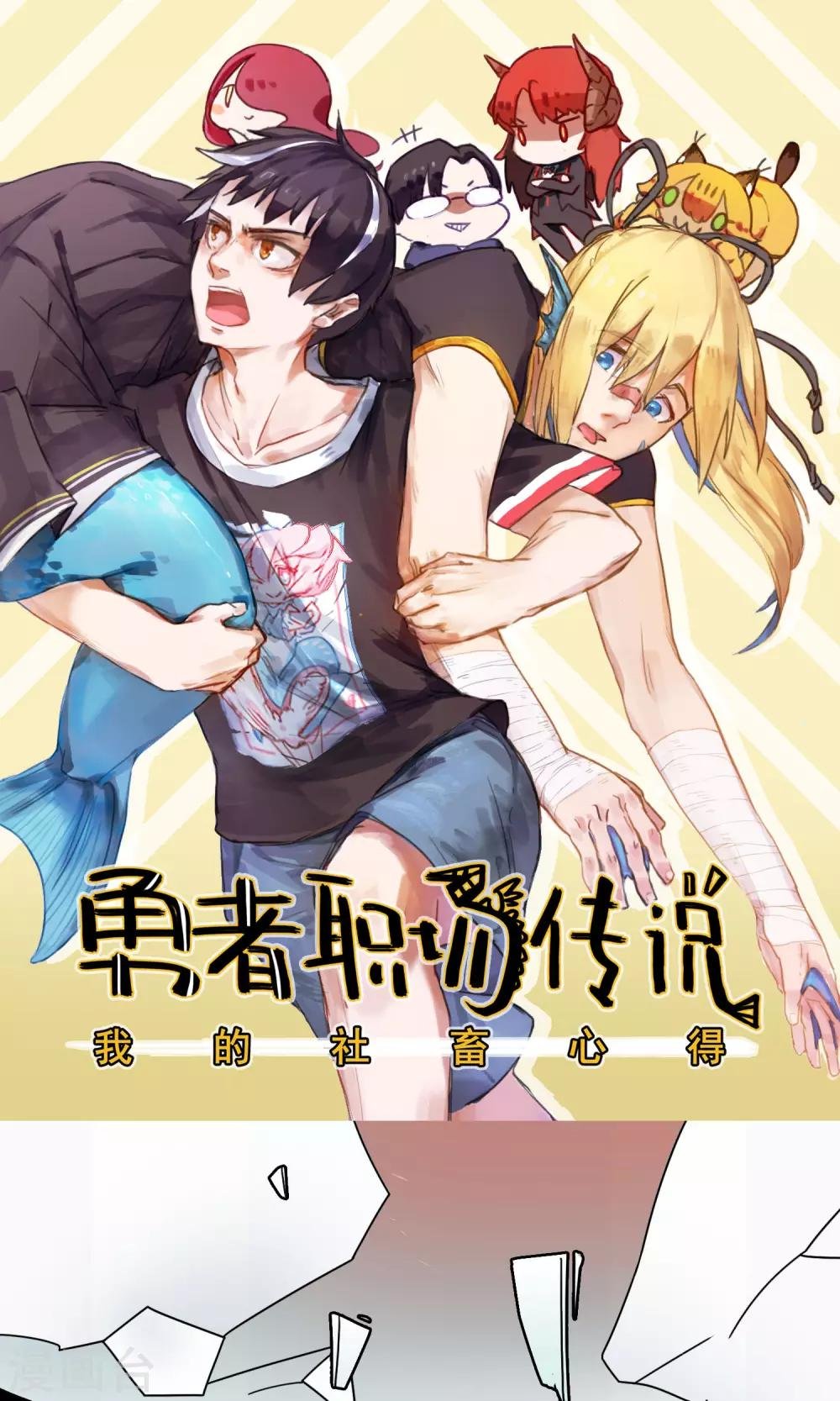 第33话 这是罪证！